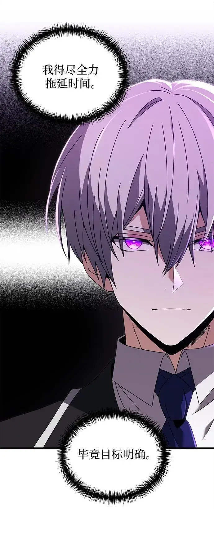 《身患绝症的天才黑暗骑士》第79话图11