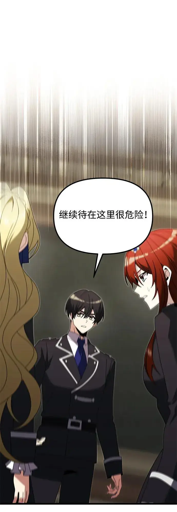 《身患绝症的天才黑暗骑士》第79话图12