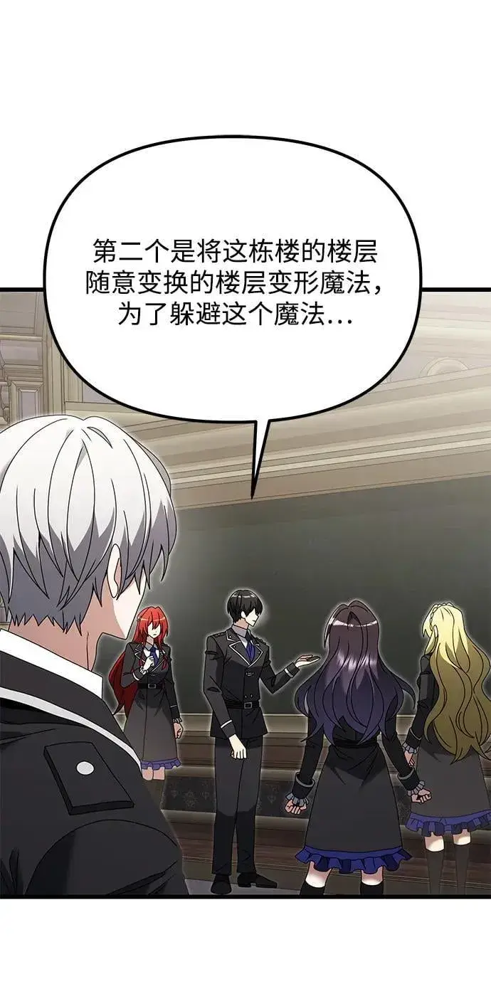 《身患绝症的天才黑暗骑士》第79话图15