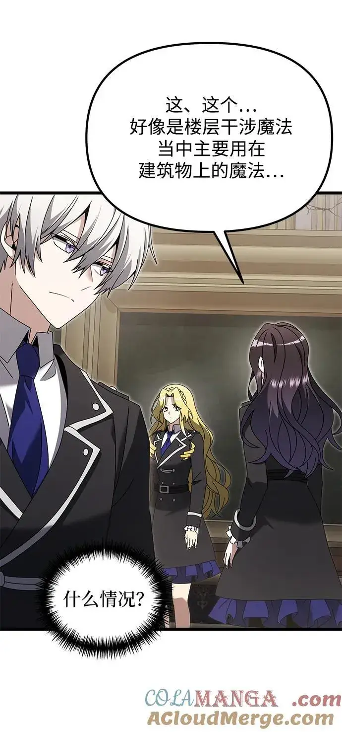 《身患绝症的天才黑暗骑士》第79话图19