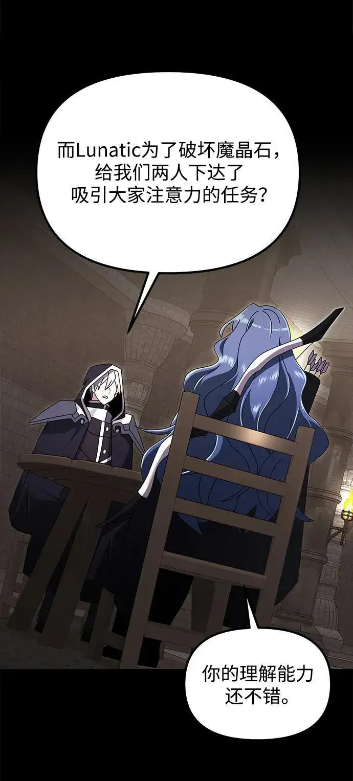 《身患绝症的天才黑暗骑士》第79话图2