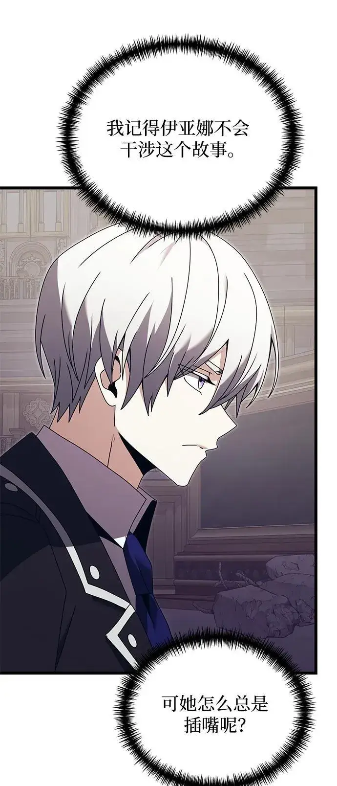 《身患绝症的天才黑暗骑士》第79话图20