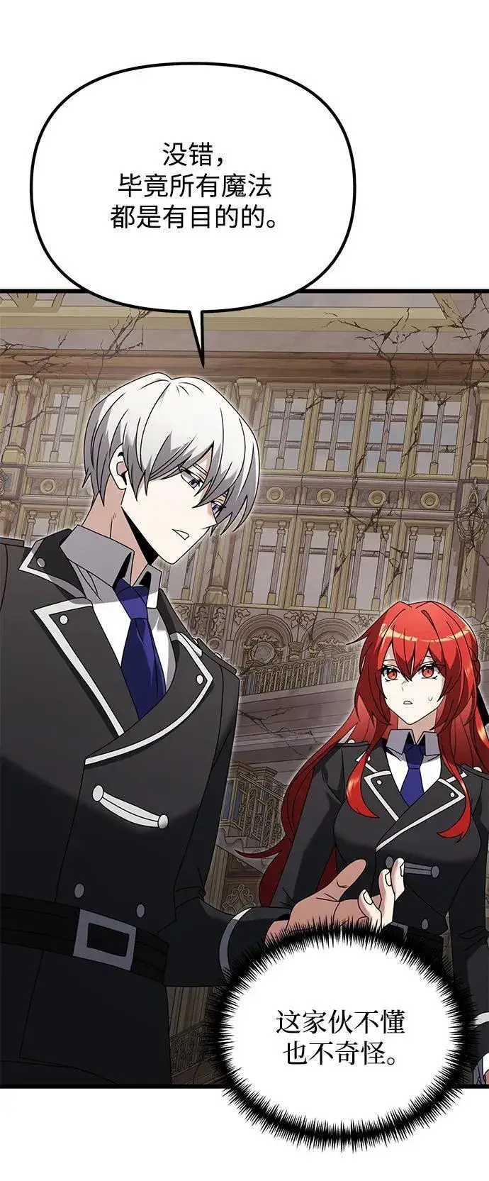 《身患绝症的天才黑暗骑士》第79话图23