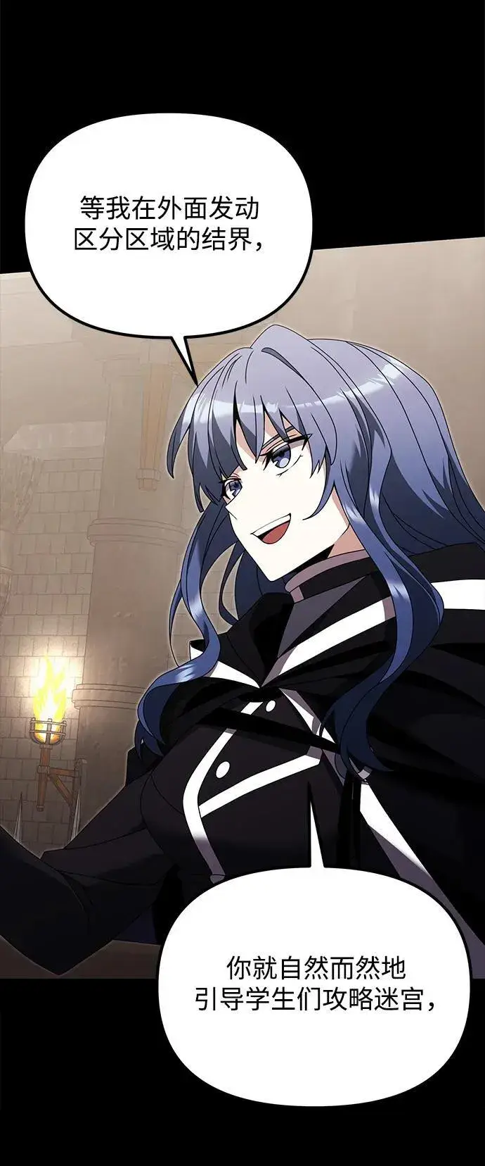 《身患绝症的天才黑暗骑士》第79话图3