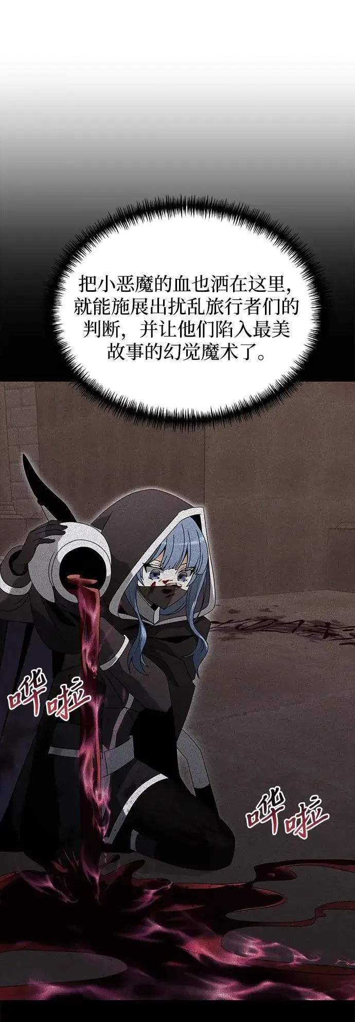 《身患绝症的天才黑暗骑士》第79话图38