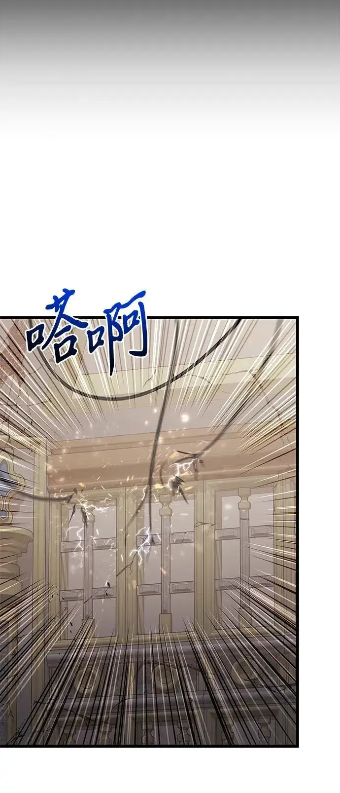 《身患绝症的天才黑暗骑士》第79话图5