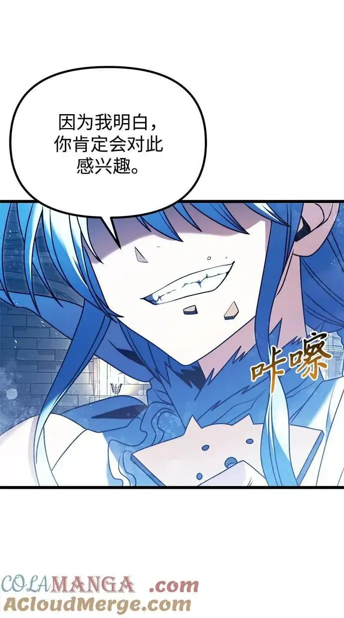 《身患绝症的天才黑暗骑士》第79话图67