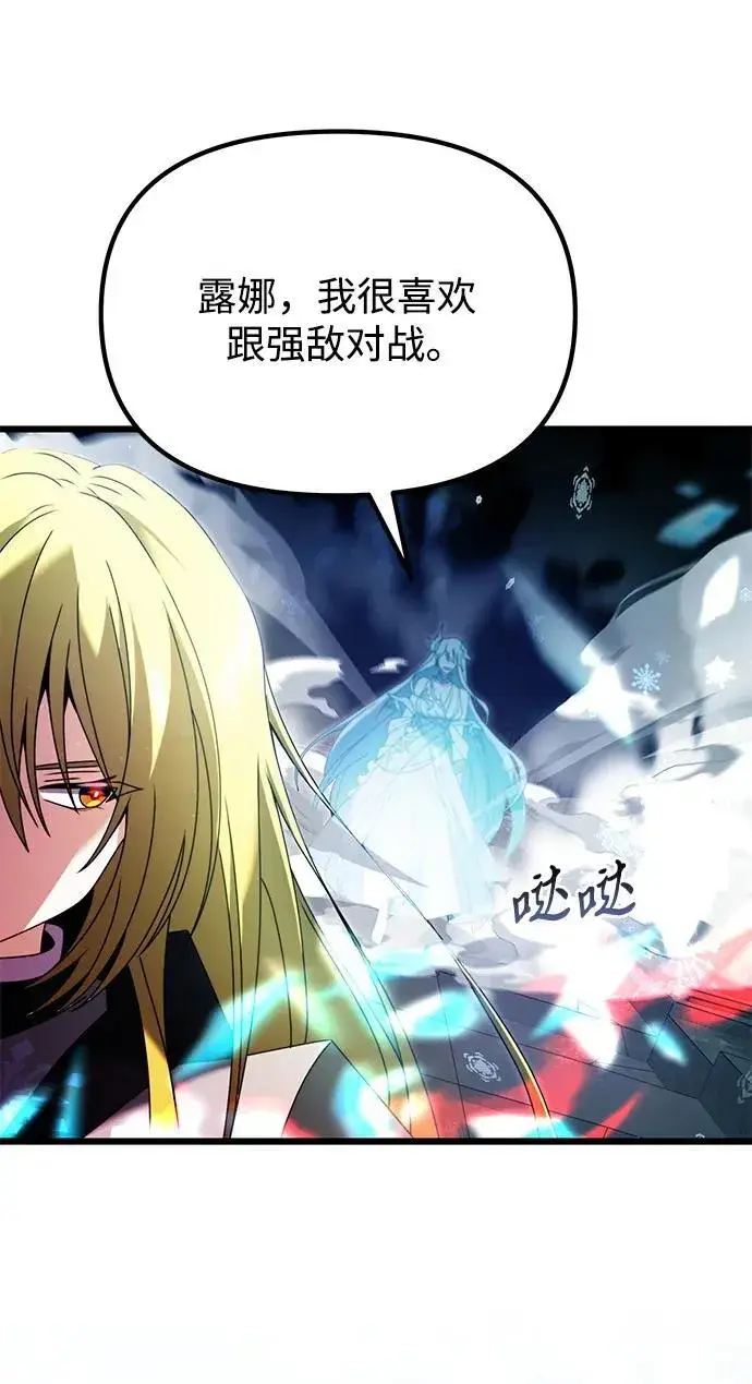 《身患绝症的天才黑暗骑士》第79话图84