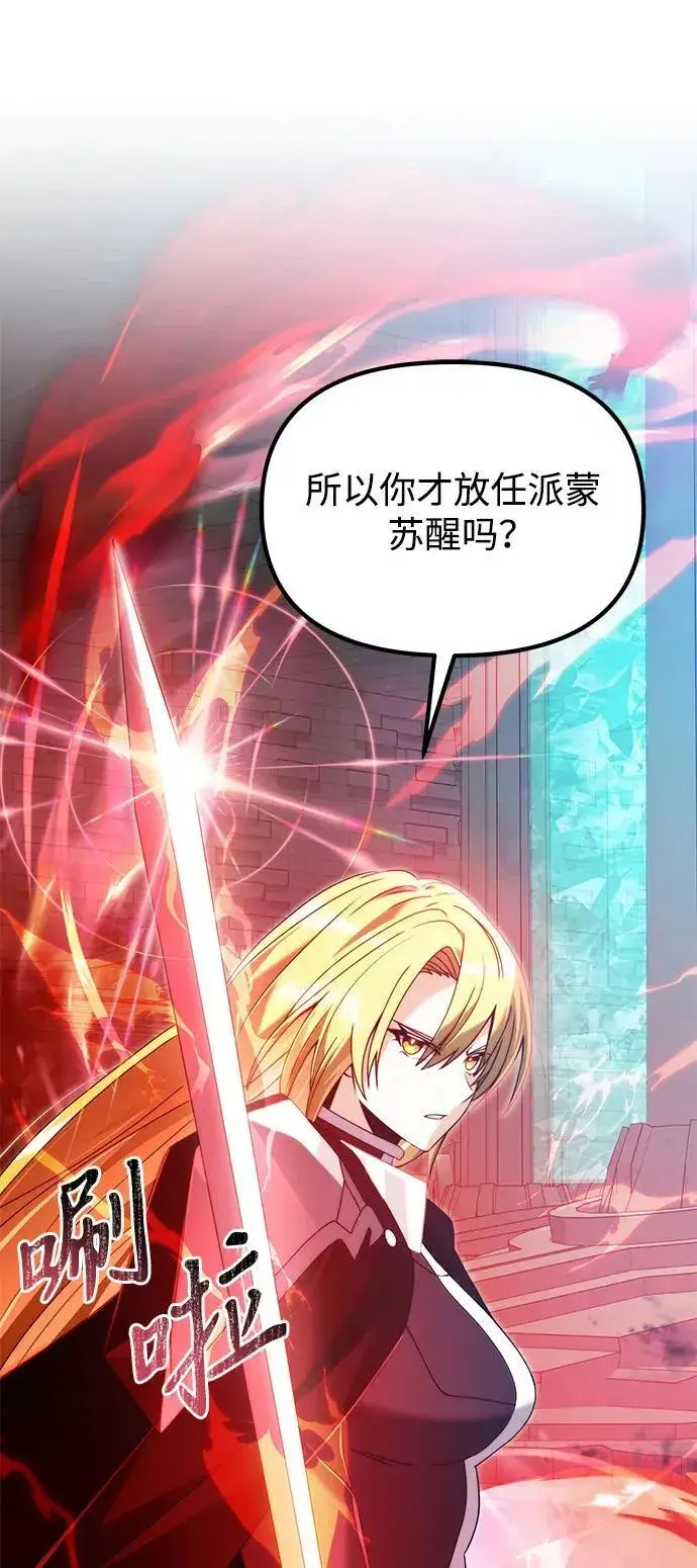 《身患绝症的天才黑暗骑士》第79话图86