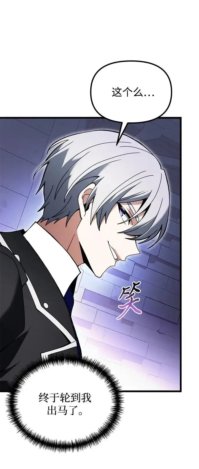 《身患绝症的天才黑暗骑士》第80话图59