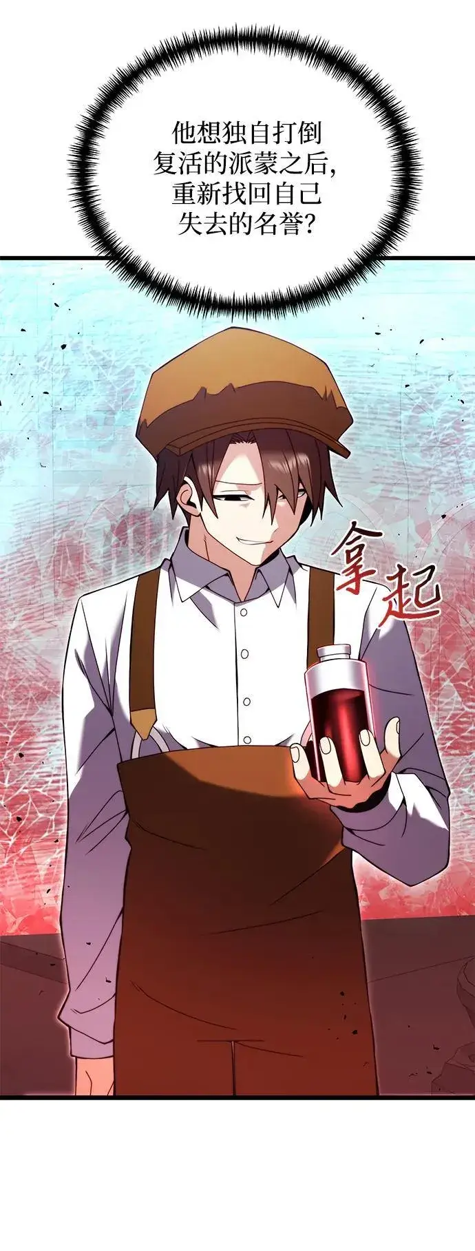 《身患绝症的天才黑暗骑士》第80话图71