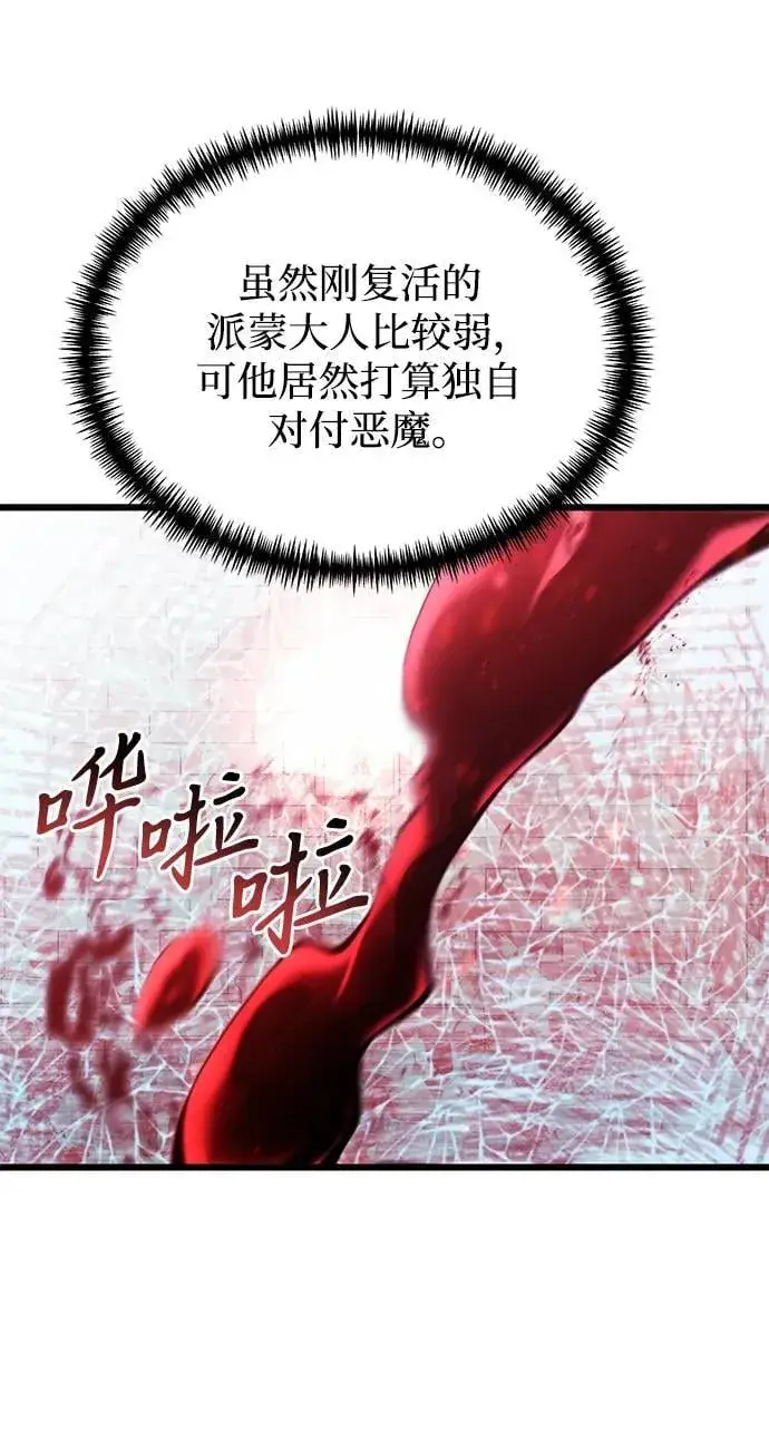 《身患绝症的天才黑暗骑士》第80话图72