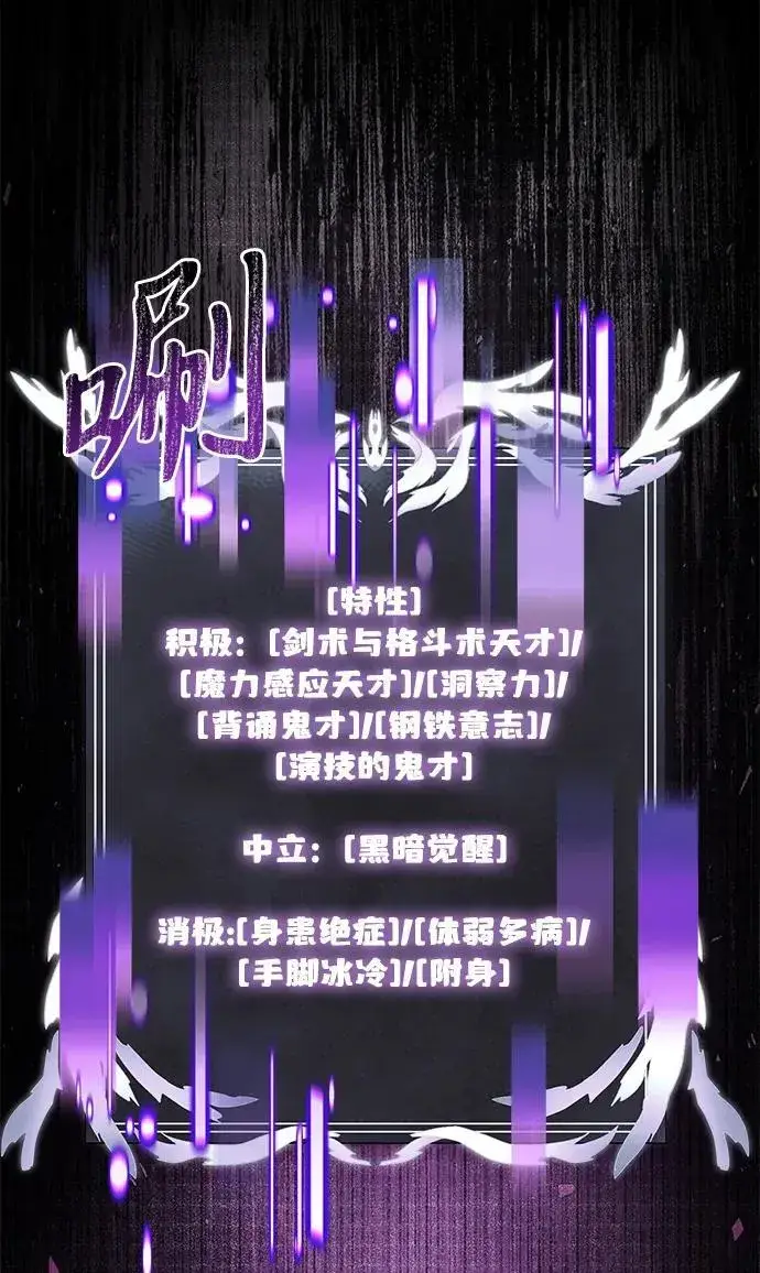 《身患绝症的天才黑暗骑士》第81话图12