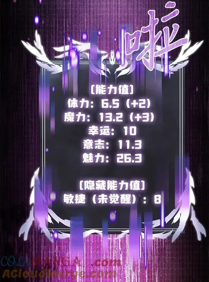 《身患绝症的天才黑暗骑士》第81话图13