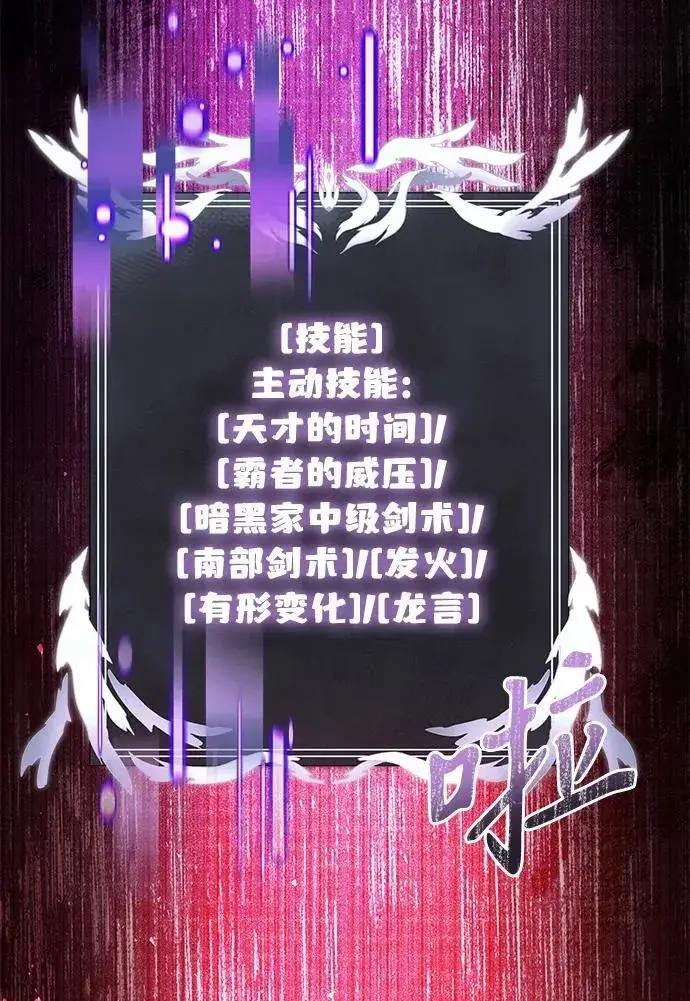 《身患绝症的天才黑暗骑士》第81话图14