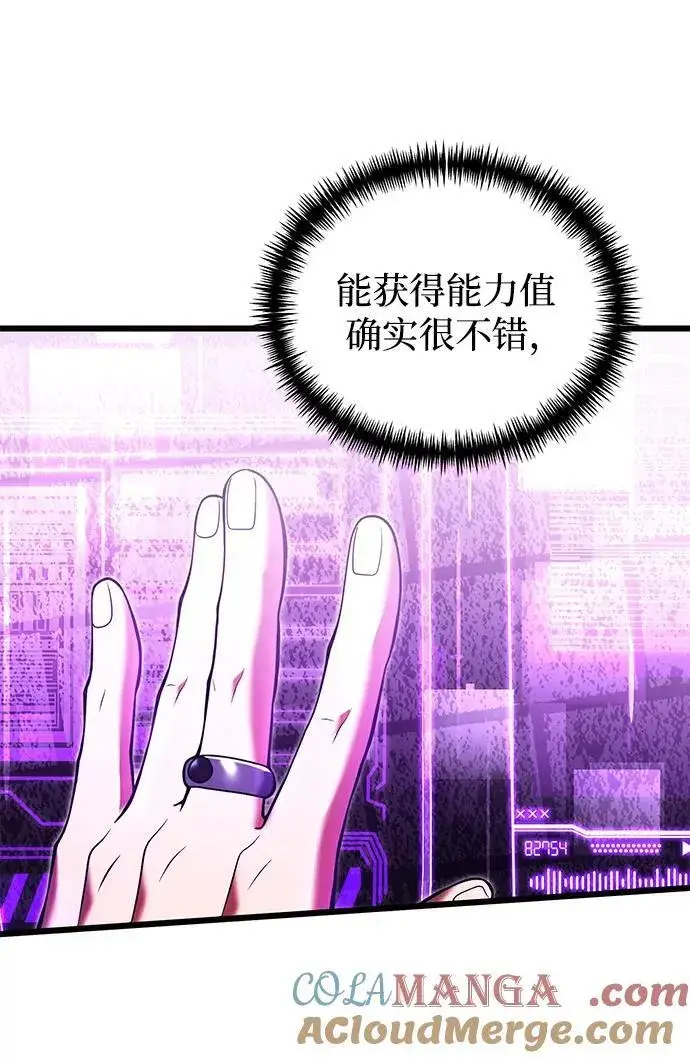 《身患绝症的天才黑暗骑士》第81话图17