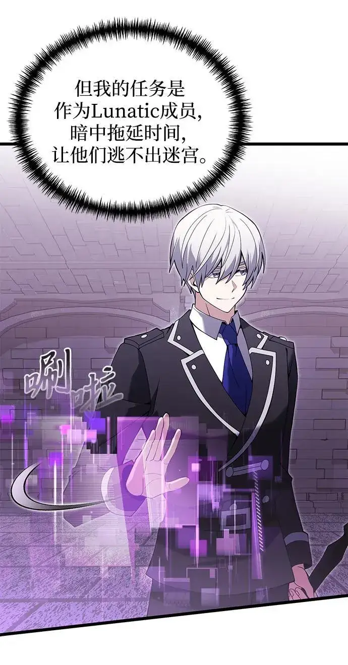 《身患绝症的天才黑暗骑士》第81话图18