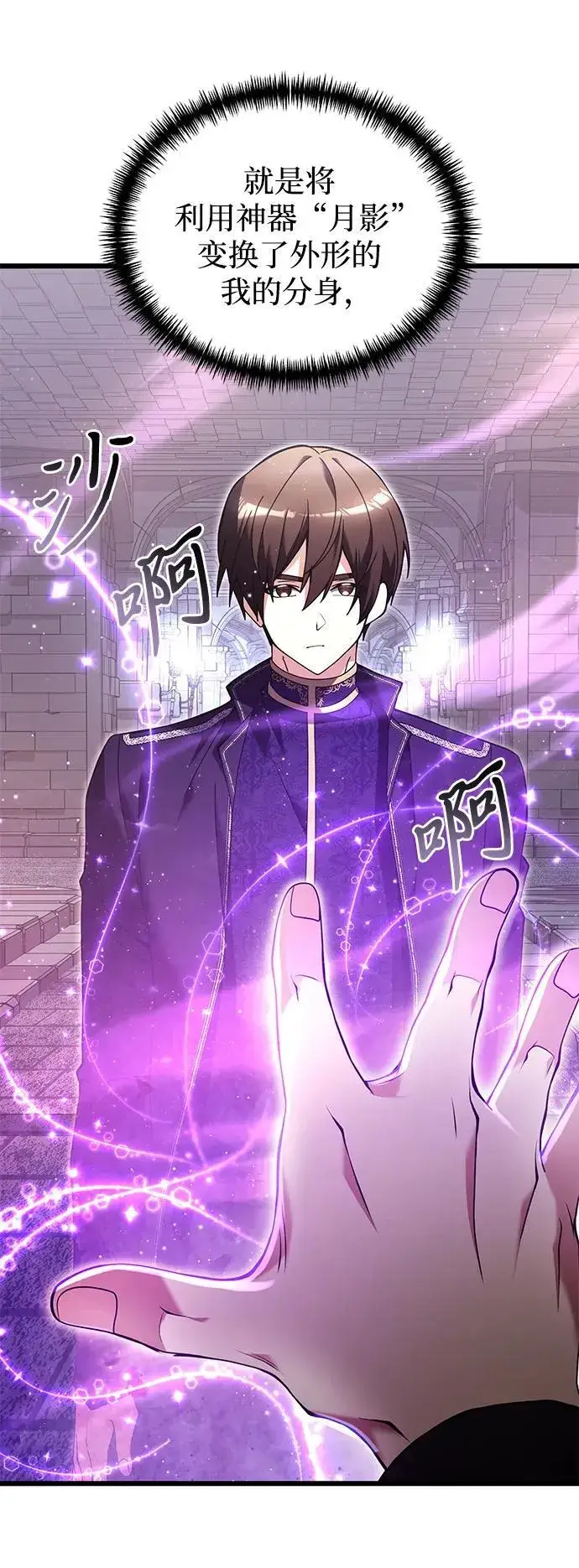《身患绝症的天才黑暗骑士》第81话图20