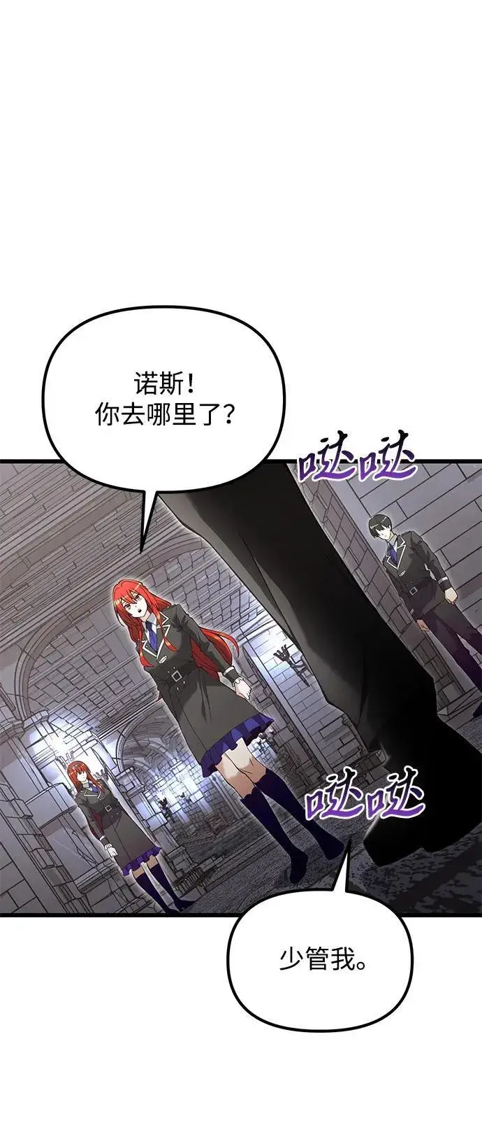 《身患绝症的天才黑暗骑士》第81话图23