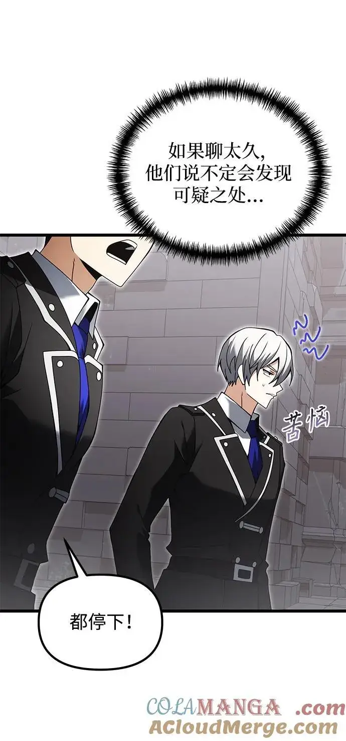 《身患绝症的天才黑暗骑士》第81话图29