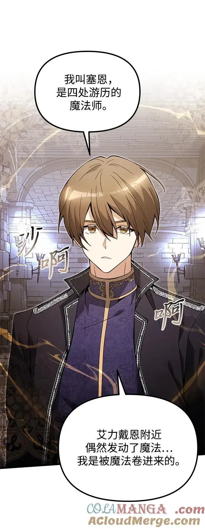 《身患绝症的天才黑暗骑士》第81话图33