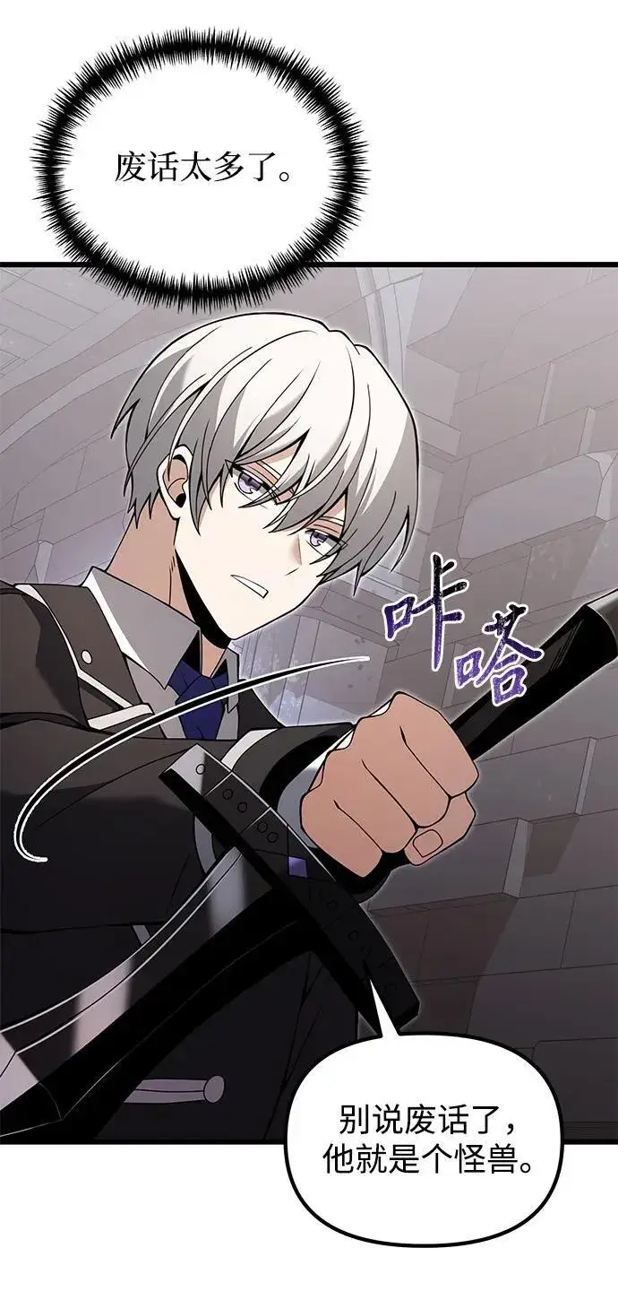《身患绝症的天才黑暗骑士》第81话图36