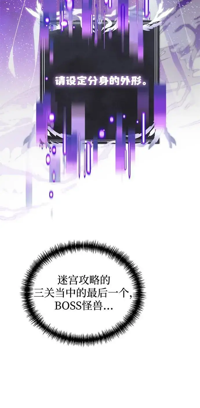 《身患绝症的天才黑暗骑士》第81话图4