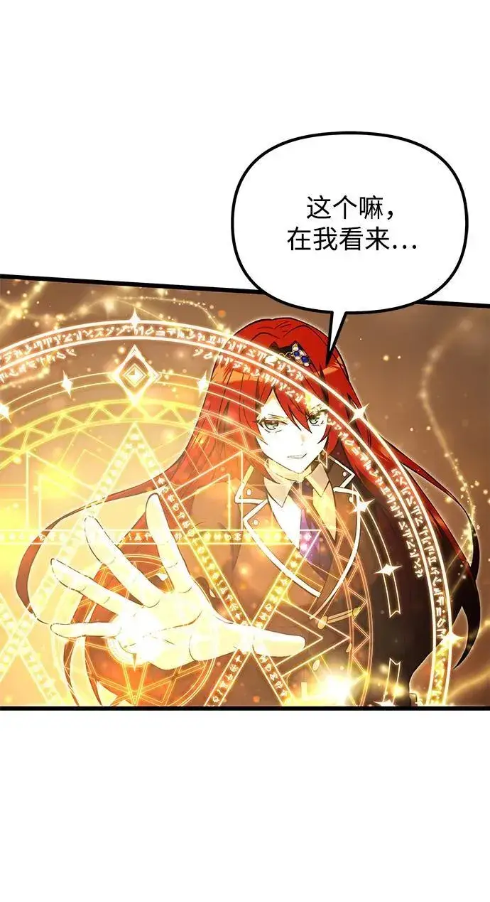 《身患绝症的天才黑暗骑士》第81话图42