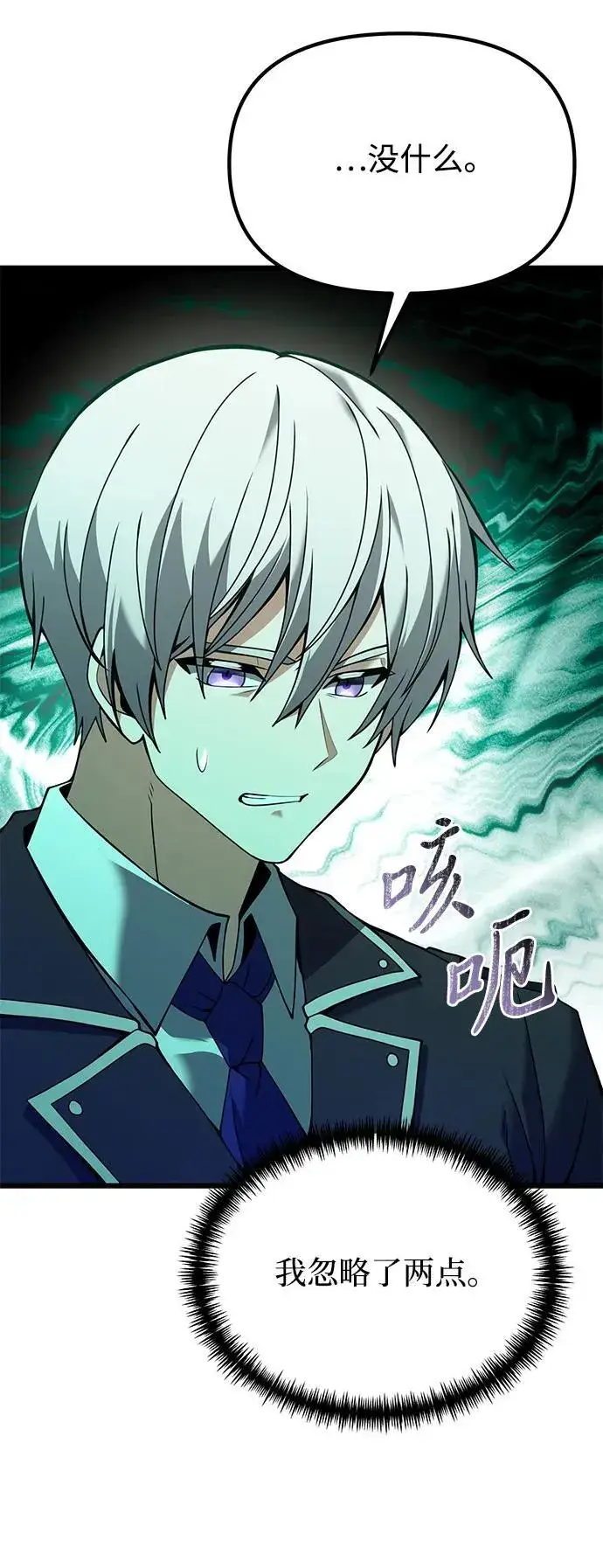 《身患绝症的天才黑暗骑士》第81话图62
