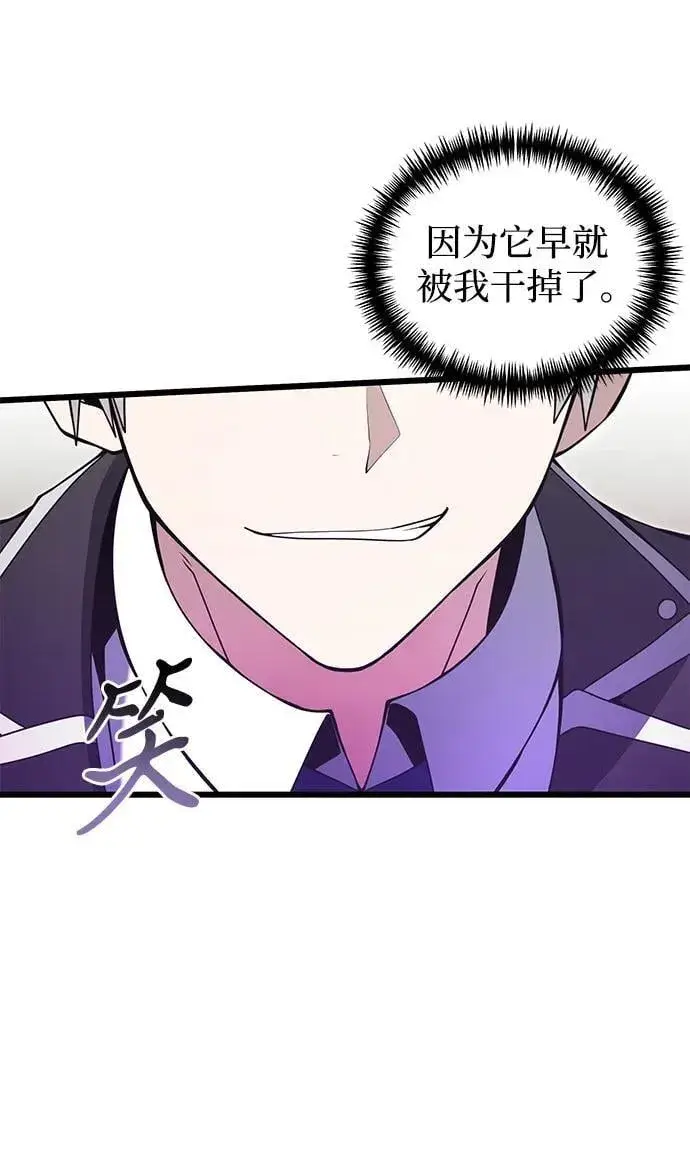 《身患绝症的天才黑暗骑士》第81话图7