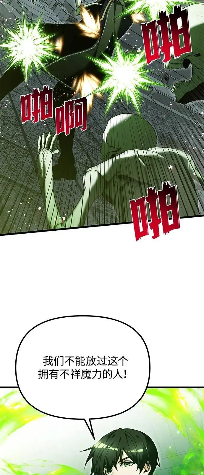 《身患绝症的天才黑暗骑士》第82话图6