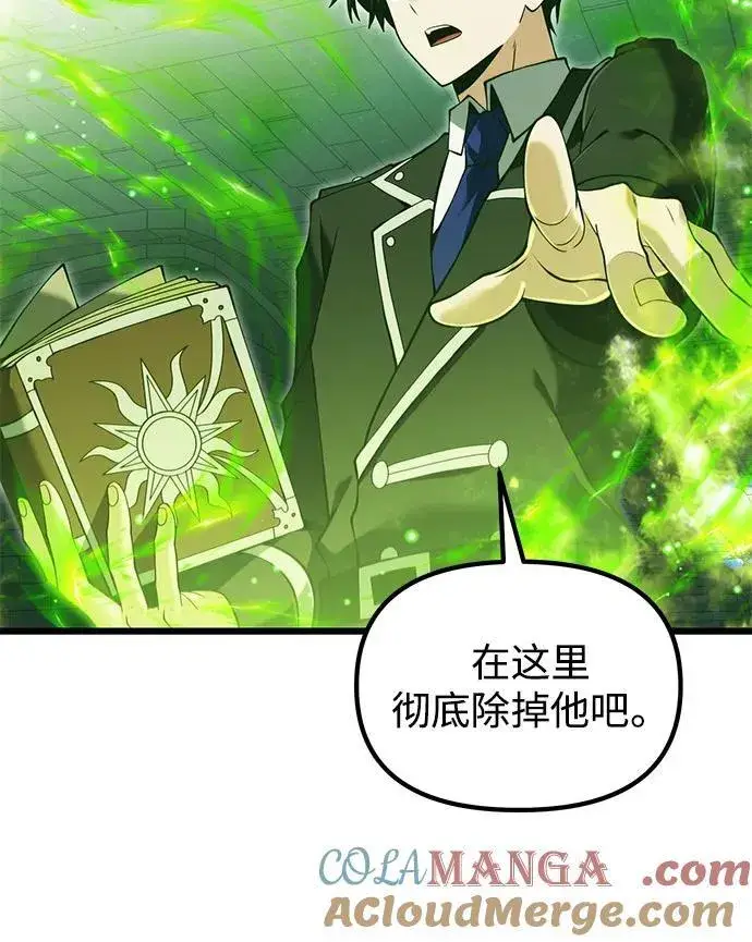 《身患绝症的天才黑暗骑士》第82话图7