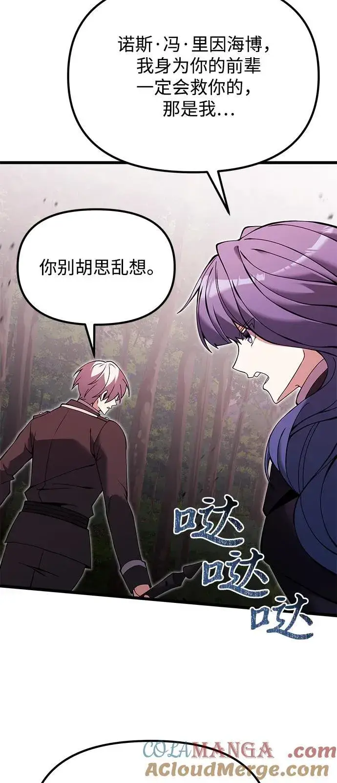《身患绝症的天才黑暗骑士》第83话图10
