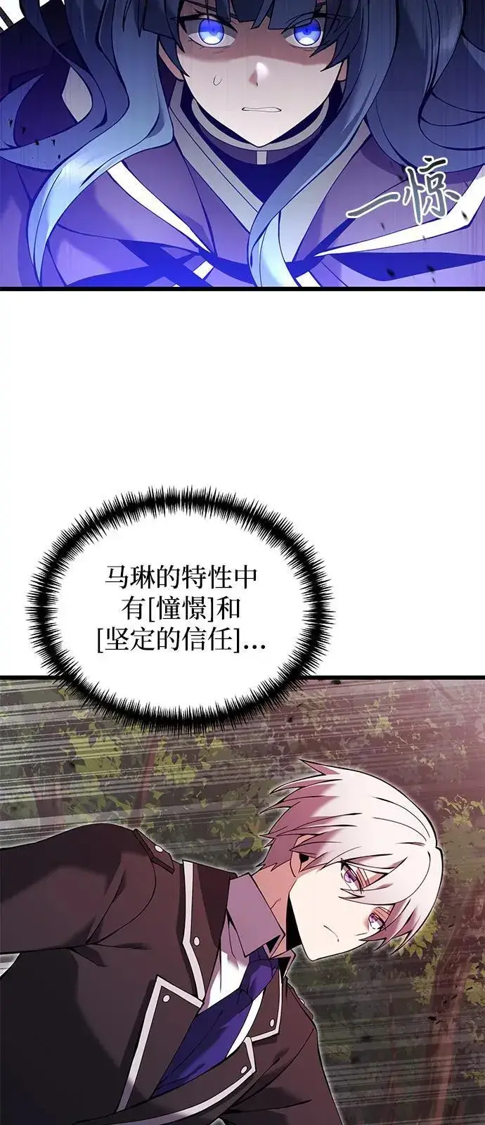 《身患绝症的天才黑暗骑士》第83话图14