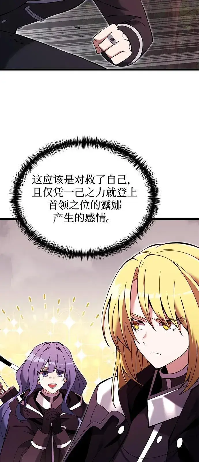 《身患绝症的天才黑暗骑士》第83话图15