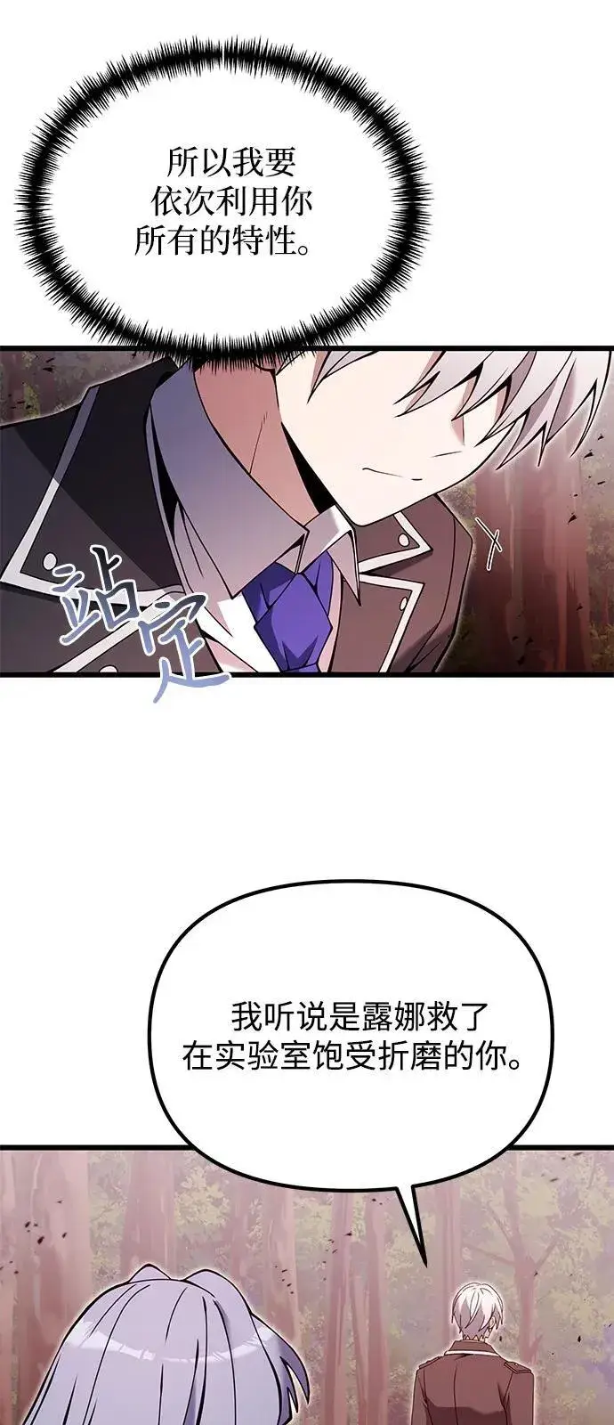 《身患绝症的天才黑暗骑士》第83话图17