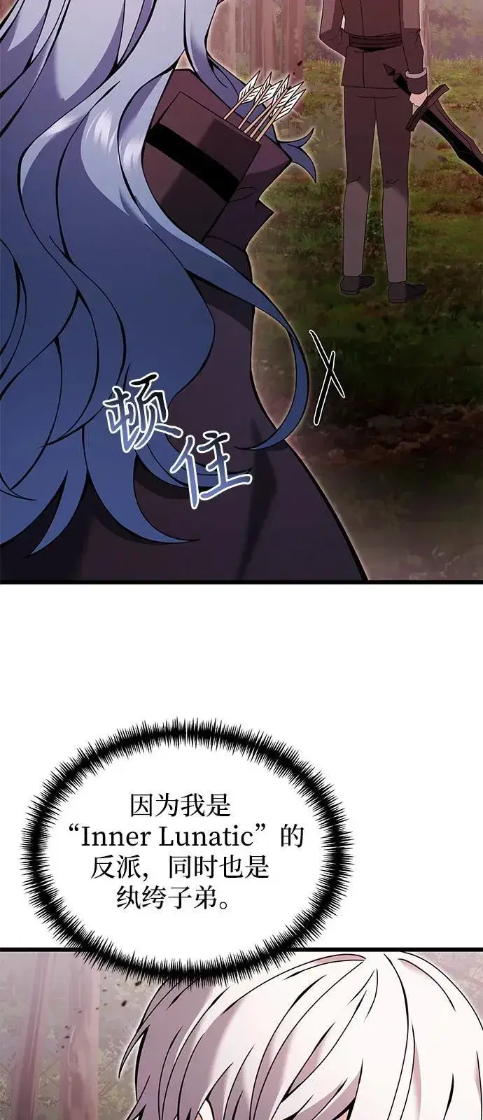 《身患绝症的天才黑暗骑士》第83话图18
