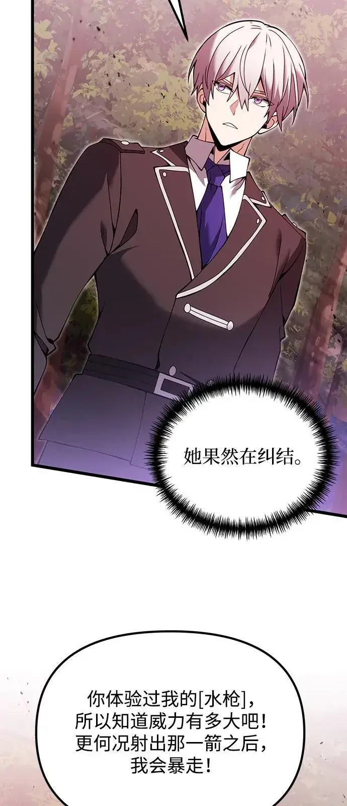 《身患绝症的天才黑暗骑士》第83话图27