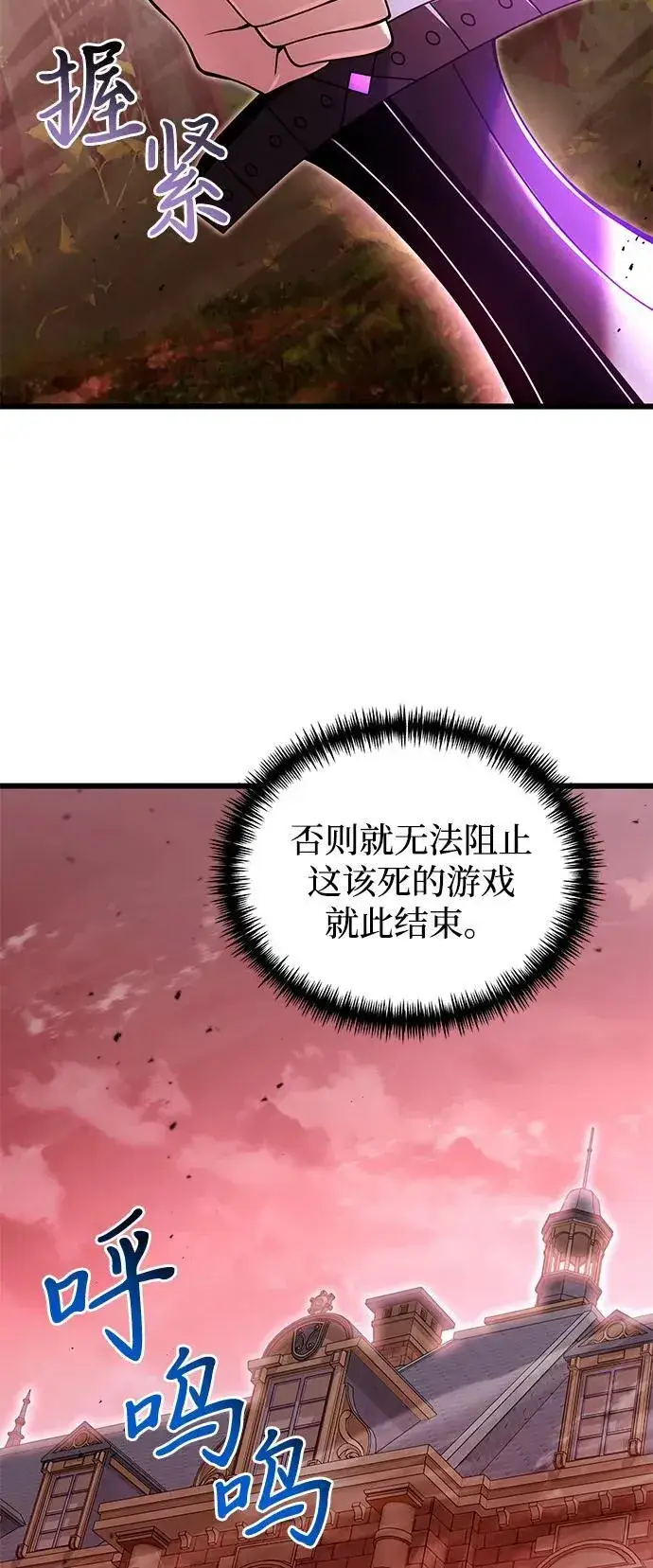 《身患绝症的天才黑暗骑士》第83话图33