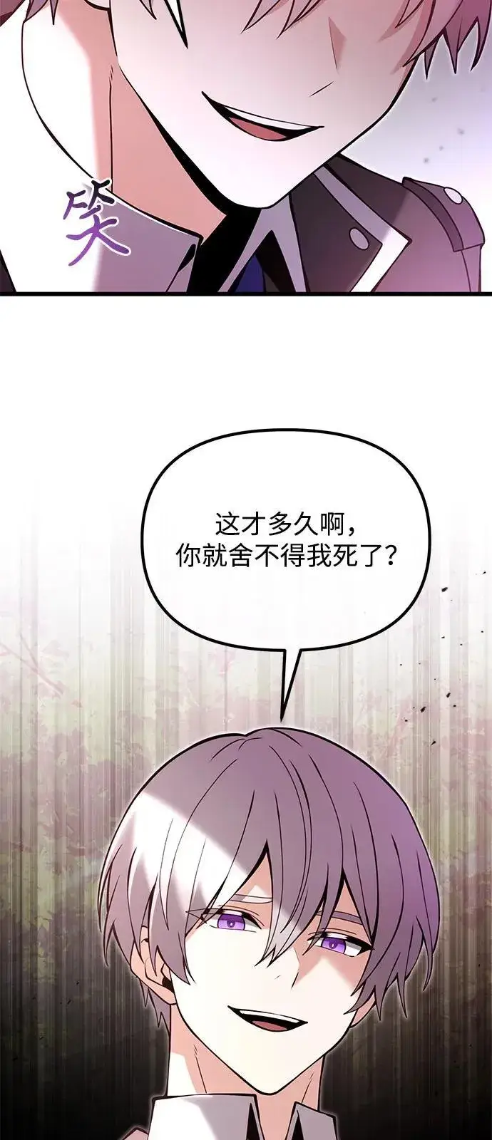 《身患绝症的天才黑暗骑士》第83话图36