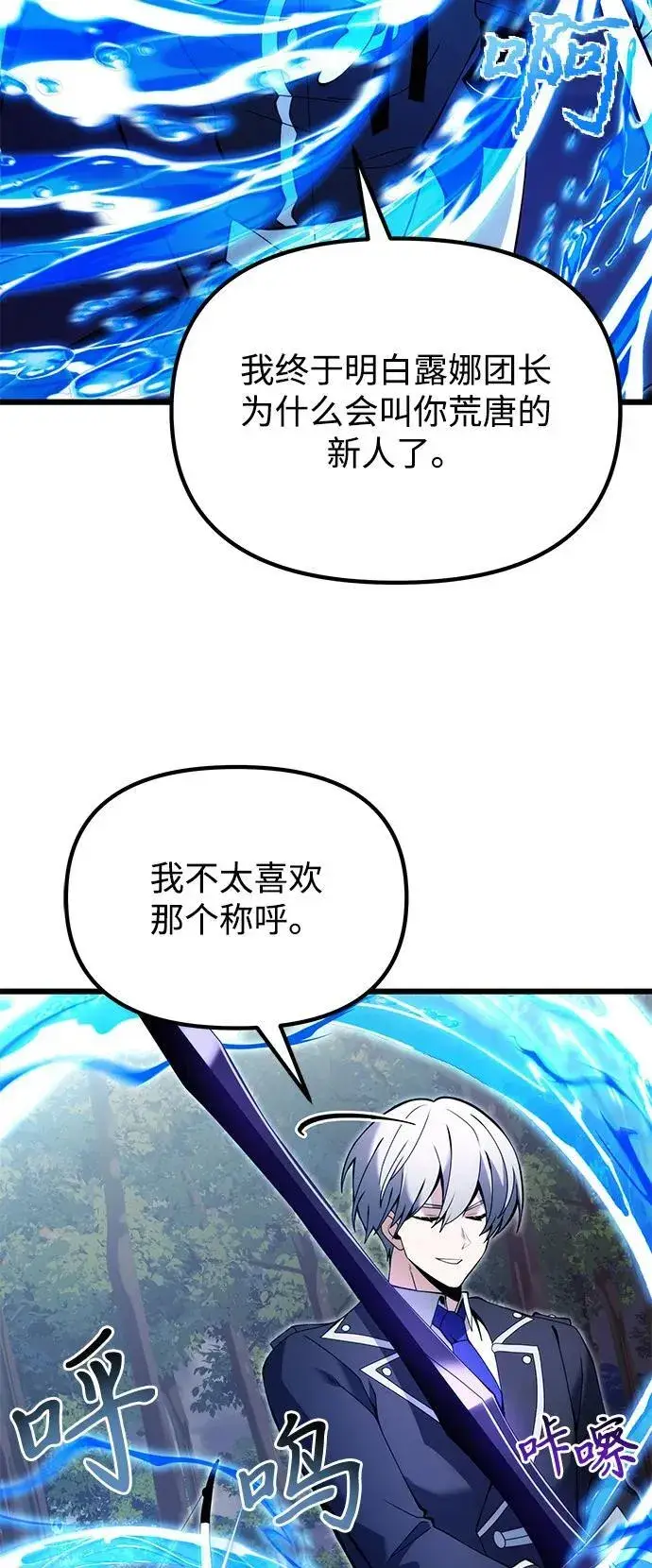 《身患绝症的天才黑暗骑士》第83话图41