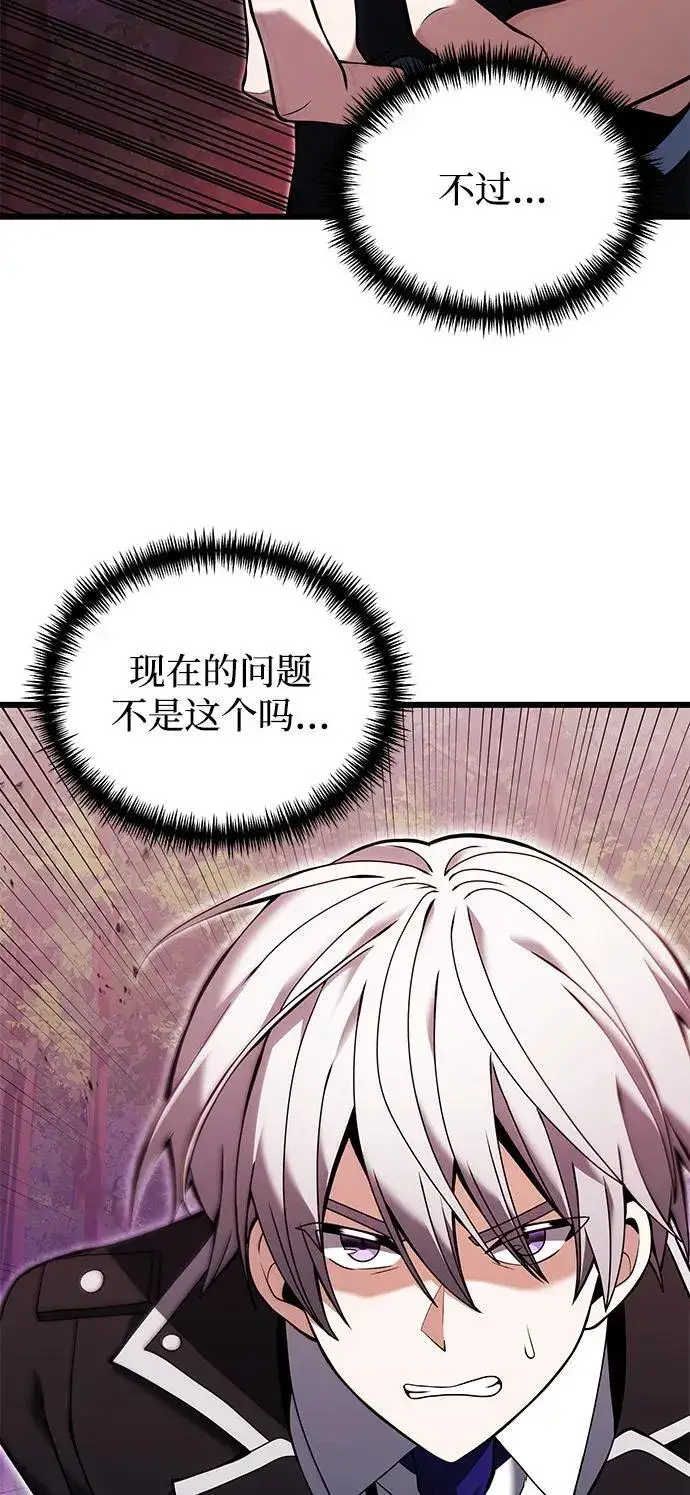 《身患绝症的天才黑暗骑士》第83话图5