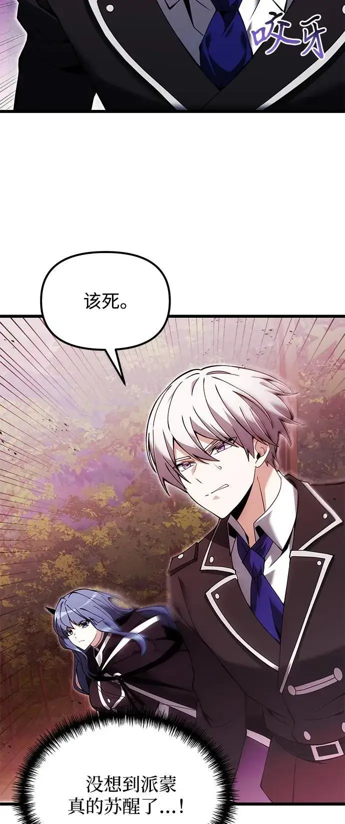 《身患绝症的天才黑暗骑士》第83话图6