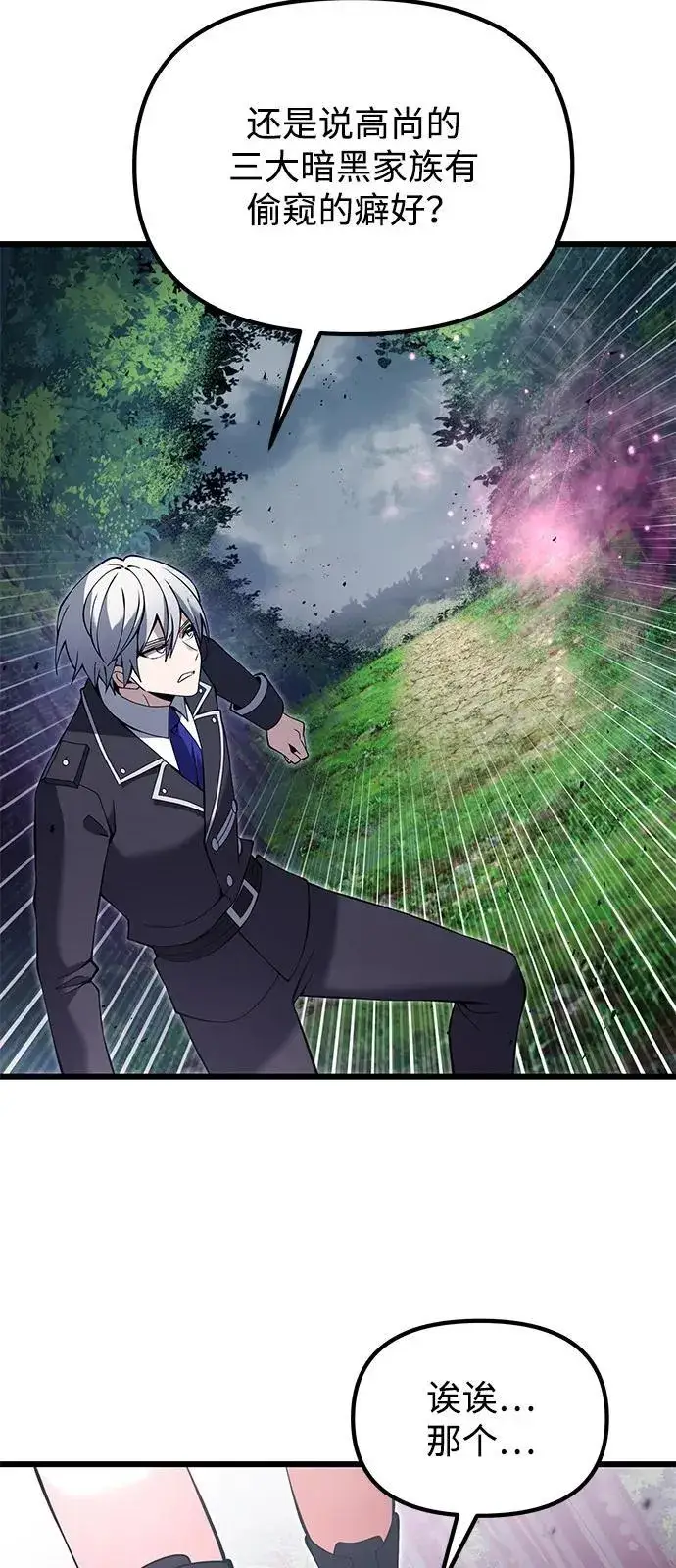《身患绝症的天才黑暗骑士》第83话图65