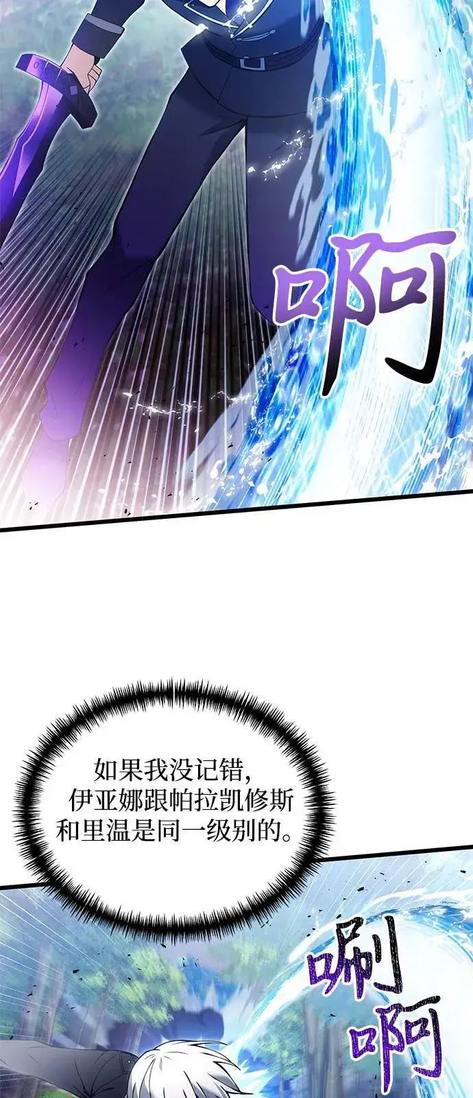 《身患绝症的天才黑暗骑士》第83话图68