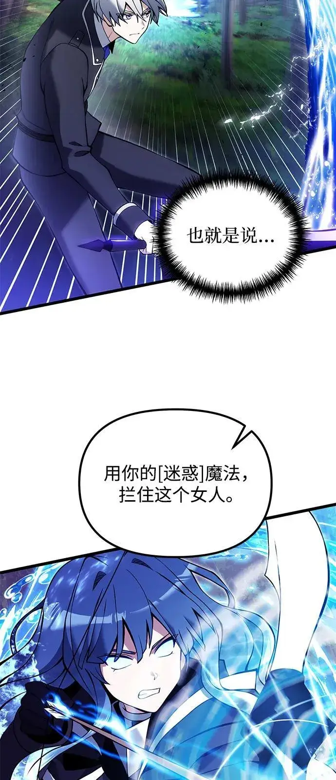 《身患绝症的天才黑暗骑士》第83话图69