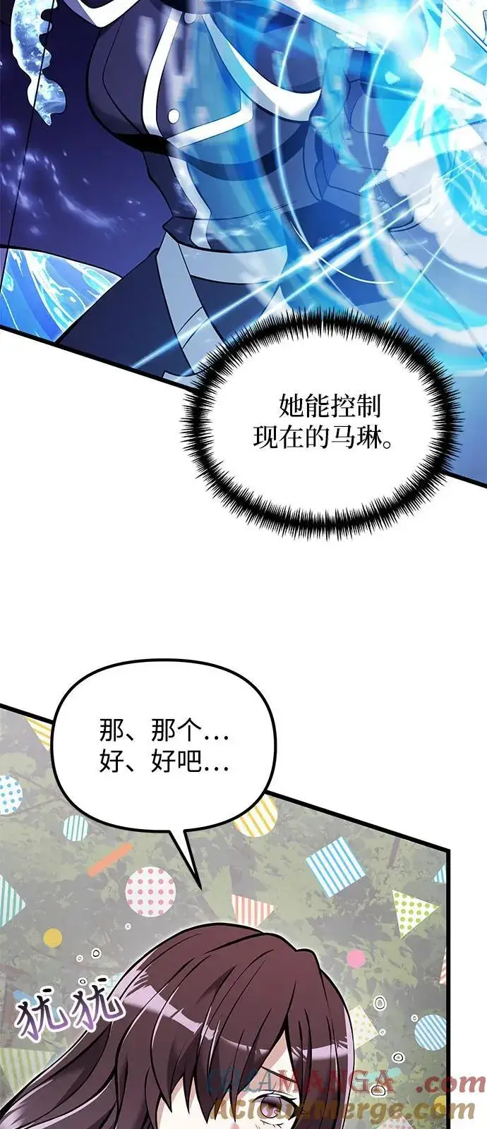 《身患绝症的天才黑暗骑士》第83话图70