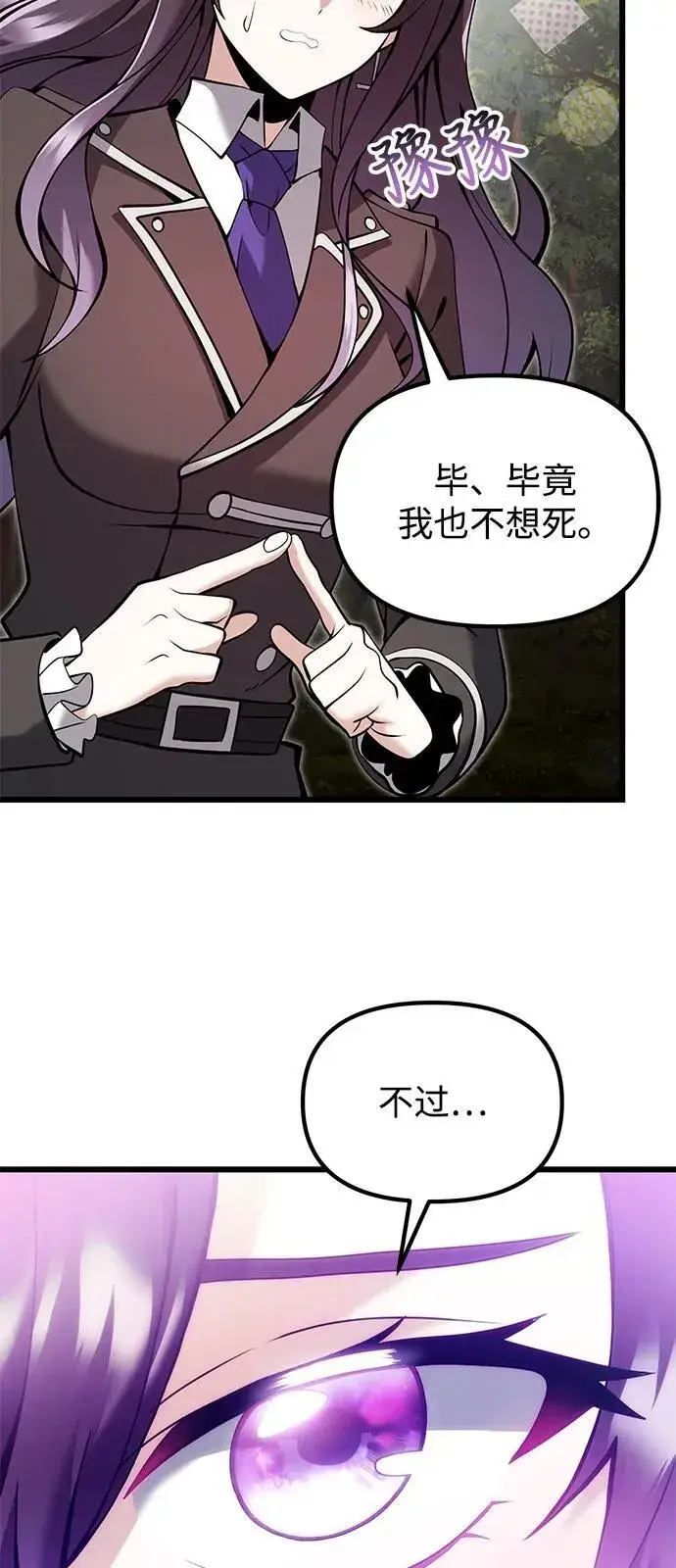 《身患绝症的天才黑暗骑士》第83话图71