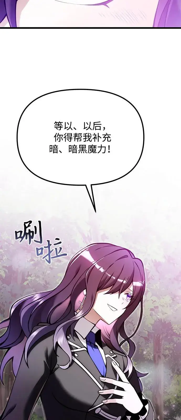 《身患绝症的天才黑暗骑士》第83话图72