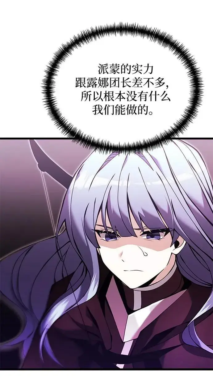 《身患绝症的天才黑暗骑士》第83话图8